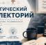Кино, которое учит. И не только детей - Ишимский педагогический институт