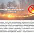 Введён особый противопожарный режим. - Юрьянский район
