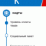 Экология – Кадры – Государство - Департамент Образования
