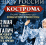 22 мая в Центре культуры и досуга «Ритм» — «Русский Национальный балет КОСТРОМА»! - Город Галич