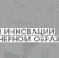 Объявлен прием заявок на конкурс «Энергия инноваций в инженерном образовании» - ВолгГТУ