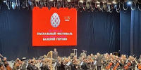 Появились видео с концерта Валерия Гергиева в Пензе 3 мая - Пензенская Правда
