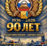 90 лет Госавтоинспекции - ОМВД "Кирово-Чепецкий" 