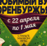 Информация о мероприятии - Ural56.Ru