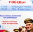 Приглашаем на тематический флешмоб "День Победы"! - Город Волгореченск