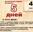Календарь победы - Поназыревcкий район