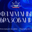Для жителей Тамбовской области открыт приём заявок на проект «Флагманы образования» - Национальные проекты