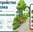 Благоустройство поселка, онлайн голосование - Народное слово