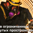 Работы в ограниченных и замкнутых пространствах - Спасский район
