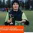 Гордимся нашими чемпионами! - Департамент по физкультуре и спорту