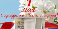 «Праздник Весны и Труда» - тематический час для учеников начальных классов провела Галина Грицай, заведующая Ушакинской сельской библиотекой. - Межпоселенческая ЦБС