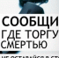 Баннер "Сообщи, где торгуют смертью". - Администрация г. Вологда