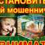 Проблема мошенничества в отношении престарелых людей никогда не потеряет своей актуальности. - Жердевский муниципальный округ