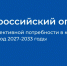В соответствии с поручением Президента Российской Федерации В.В. Путина Министерство труда и социальной защиты Российской Федерации проводит Всероссийский опрос работодателей с целью формирования прогноза потребности экономики в кадрах  2027- 2033 годы. - Великоустюгский муниципальный округ