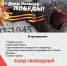 Экоцентр «Кузнецкий Алатау» приглашает на празднование Дня Победы - Междуреченский городской округ