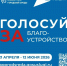 Якутия, голосуем за новые пространства! - Министерство образования РС(Я)