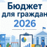 Всероссийский конкурс проектов по представлению бюджета для граждан - МФЦ
