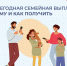 Родители двух и более детей могут претендовать на новую выплату - Газета Вперёд