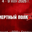 В Темрюкском районе в предпобедную к 9 Мая неделю пройдёт «Бессмертный полк СВО» - Газета Таманский Вестник