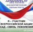 В России состоится ежегодная акция «Сад — связь поколений» - ИД Новости Югры