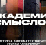 АКАДЕМИЯ СМЫСЛОВ: 1Ч. "КВАРТИРНИК" с участием группы "Амбрелла" - Henichesk.Ru