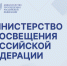 Официальный комментарий Минпросвещения России - Департамент образования