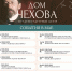 Май в “Доме Чехова”: джаз, квартирник и уютные события для детей и взрослых - Управление культуры и туризма