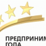 Предприниматель года - Поназыревcкий район