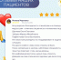 Благодарность пациентам за доверие - КБ №8 ФМБА России