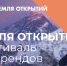 Регистрация на третий Фестиваль геобрендов «Земля открытий» - до 1 июня 2026 г. - Правительство Новгородской области