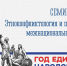 Вопросы межнационального согласия и профилактики конфликтов обсудят на семинаре в Мурманске - Министерство по внутренней политике