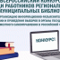 КОНКУРС СРЕДИ РАБОТНИКОВ БИБЛИОТЕК – 2026 - Избирательная комиссия