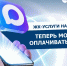 ЖК-услуги на Алтае теперь можно оплачивать в MAX - Газета Звезда Алтая