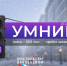 Отбор проектов по конкурсу «УМНИК» - КузГТУ