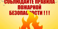 Правила пожарной безопасности от МЧС России в сезон шашлыков. - Холмогорский муниципальный округ