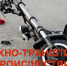 ДТП с несовершеннолетним пострадавшим. - Администрация города