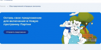 Более 4 300 предложений внесли жители региона в народную программу - Сетевое издание Трудовое знамя