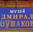 вывеска ушаков - Рыбинские Известия