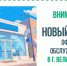 Офис обслуживания «Экогрупп» в Великих Луках переехал - Pln-Pskov.Ru