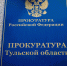 В Тульской области возбудили уголовное дело о невыплате зарплаты - ТК Первый Тульский