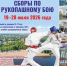 Летние учебно-тренировочные сборы по рукопашному бою - ЧГАФКиС