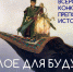Преподаватели истории поборются за главный приз престижного конкурса - НГТУ