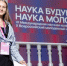 Всероссийский молодёжный научный форум «Наука будущего – наука молодых» пройдёт в Нижнем Новгороде - НГТУ