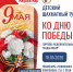 день-победы - Шахматная федерация