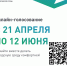 С 21 апреля по 12 июня проводится онлайн-голосование по выбору территорий для благоустройства - Министерство строительства