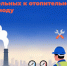 Доклад о завершении отопительного периода 2025–2026 гг. и подготовке к 2026–2027 гг. - Сорокинский район