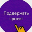 Ваша оценка социальным проектам - Центр Камерата
