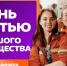 Волонтёр года - Усть-Таркский район