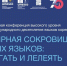 III Международную конференцию высокого уровня в г. Саранске - Историко-краеведческий музей им. И.М. Солодилова