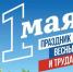 1 мая — Праздник Весны и Труда! - Министерство природы, экологии и недропользования